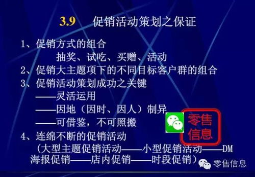 非常靠谱的超市促销活动策划 下 ,用好你就是营销总监