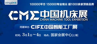 中国机床展cme为专业买家企业发布特惠活动