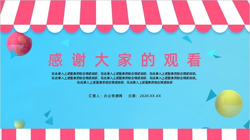 简约创意卡通愚人节活动策划ppt模板