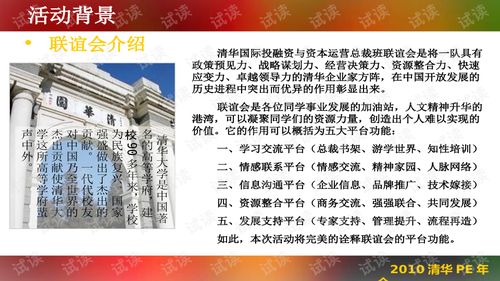 2010清华pe年会晚宴活动策划方案年会精品模板文案.ppt文档类 讲义文档类资源 csdn下载