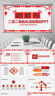 pptx龙模版