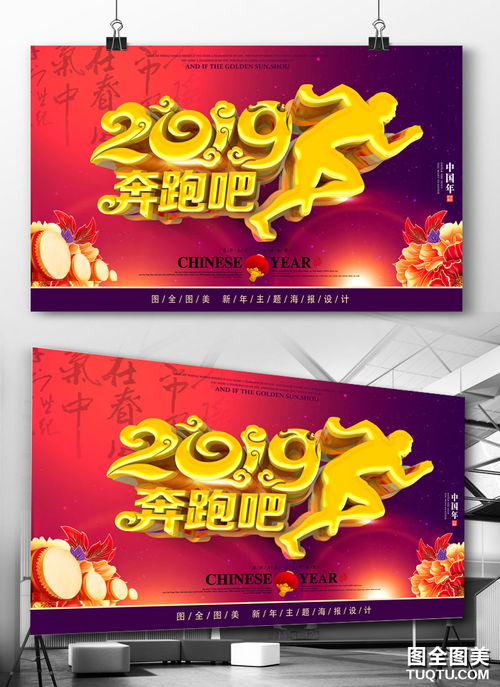 2019新年海报设计 奔跑吧2019海报2019年2019素材 猪年海报猪年大吉2019新年素材企业文化公司形象企业形象展板公司背景墙 企业形象墙2019年日历封面2019挂历封面2019台历封面 精品设计 新年素材 高清psd分层素材 图全图美 原创精品