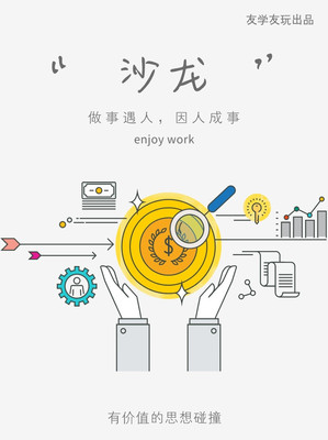小沙龙|你要做读书活动组织者吗?我们整理了活动策划的7个关键问题和你分享