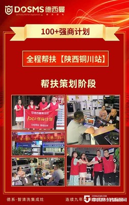 德西曼全程帮扶【陕西铜川站】业绩环比增长180%!