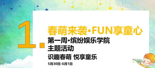 免费资料 2020六一亲子学院趣味主题活动策划方案
