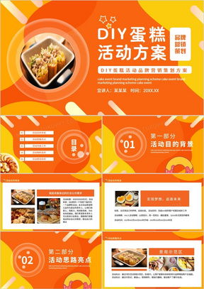 营销活动策划方案ppt模板下载 熊猫办公