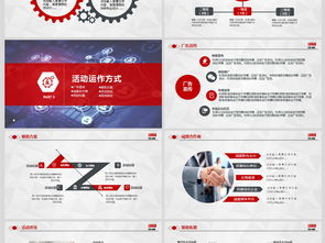 红色大气活动营销方案销售策划ppt模板下载 8.75mb 策划ppt大全 商务通用ppt
