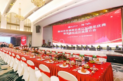 共襄盛举，再启新程——商会周年庆典活动策划