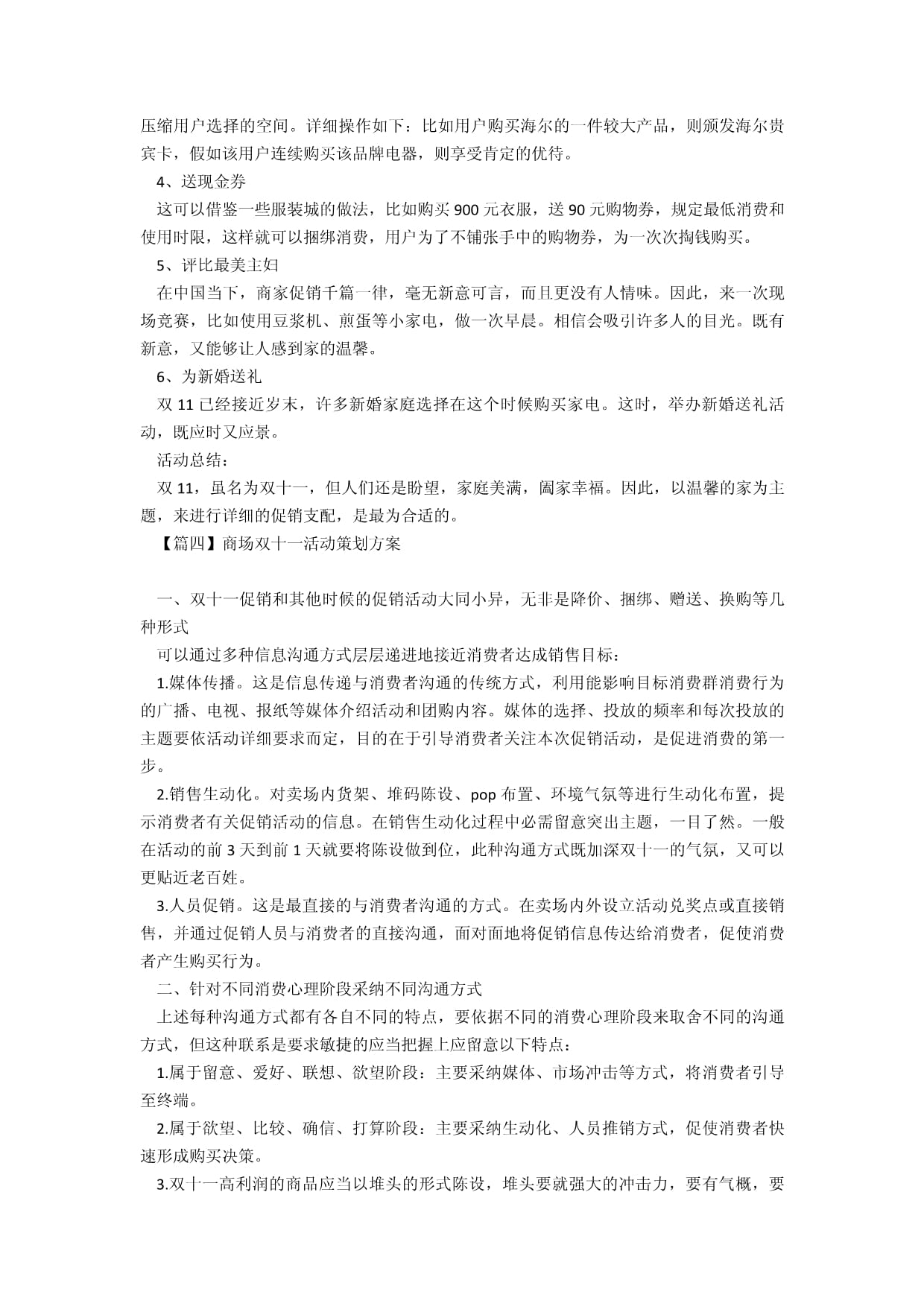 商场双十一活动策划方案集合
