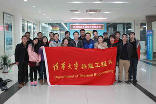 清华大学能源与动力工程系活动策划方案