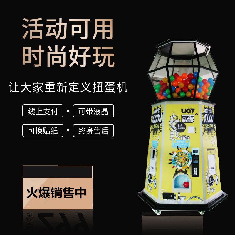 东之宇商场大型扭蛋机活动策划 行业领先的创新体验